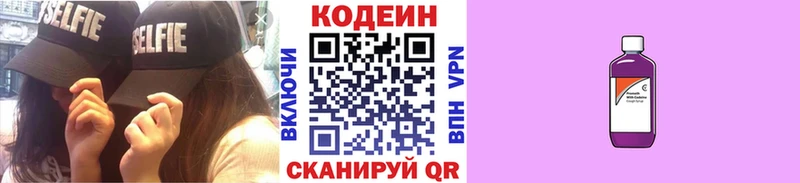 Кодеин напиток Lean (лин) Купить где Горбатов